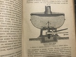 1887 Винокурение: Руководство для винокуров, фото №12