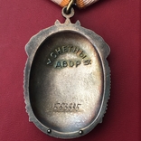 Орден Знак Почёта №1553595 «Веточки», фото №7