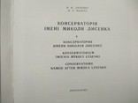 Фотонарис.Консеваторія імені Миколи Лисенка. 1978 р.(укр.+рос.+пол.+англ.), фото №4