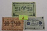 Боны 5,10 и 250 рублей 1918г, фото №2