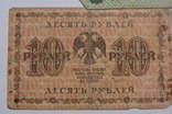 Боны 5,10 и 250 рублей 1918г, фото №4