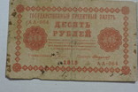 Боны 5,10 и 250 рублей 1918г, фото №6