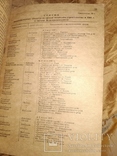 1940 Бюллетень лесной ,деревообрабатывающей  пром ко-ции тираж 500 экз, фото №5