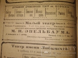 1922 Искусство Киев НЭП иудаика Евр ресторан Цирк концерты Еврейской песни реклама, фото №3