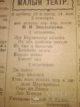 1922 Искусство Киев НЭП иудаика Евр ресторан Цирк концерты Еврейской песни реклама, фото №10