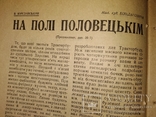1931 Знання та праця. Ворошилов Украина, фото №6