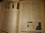 1931 Знання та праця. Ворошилов Украина, фото №7