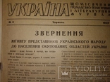 1943 Украина ВОВ иудаика авторы редакторы )) описание, фото №3