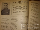 1943 Украина ВОВ иудаика авторы редакторы )) описание, фото №7