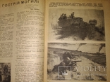 1943 Украина ВОВ иудаика авторы редакторы )) описание, фото №8