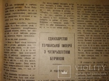 1943 Украина ВОВ иудаика авторы редакторы )) описание, фото №11