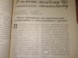 1955 Виноделие и Виноградарство СССР вино коньяк шампанское виноград, фото №6