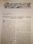 1958 Виноделие и Виноградарство СССР 8 номеров коньяк вино шампанское, фото №4