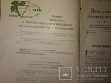 1962 Виноделие и Виноградарство. Коньяк Вино шампанское виноград, фото №5