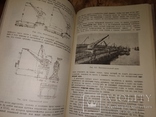 1946 Общий курс водного транспорта. Речфлот, фото №10