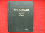 Енциклопедія банківської справи України, фото №2