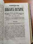 Руководство для сельскоих пастырей 1874 г, фото №4