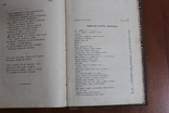 Стихотворения С.Я. Надсона 1889, фото №12