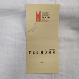 1986 Программа Москва Театр им Моссовета. Спектакль "Ревизия", фото №2