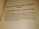 1919 Киев Тарифный Бюллетень нарком труда НЭП, фото №4