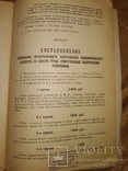 1919 Киев Тарифный Бюллетень нарком труда НЭП, фото №8