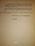 1919 Киев Тарифный Бюллетень нарком труда НЭП, фото №9