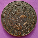 Настольная медаль. 50 лет АрмянскойССР. Вокзал., фото №6