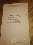 1938 Хлебопекарная промышленность СССР общепит, фото №2