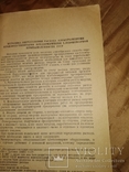 1938 Хлебопекарная промышленность СССР общепит, фото №4