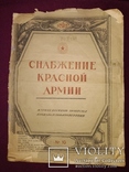 1922 Снабжение Красной Армии . РККА, фото №3