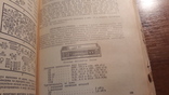 Справочник, транзисторные радиоприемники, радиолы, электрофоны, магнитофоны, фото №12