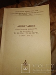 1949 Речфлот Аннаиация по литературе Речного транспорта 1947-48, фото №2