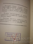 1949 Речфлот Аннаиация по литературе Речного транспорта 1947-48, фото №4