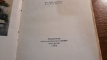 Комнатные и балконные растения 1955 год, фото №5