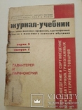1932 журнал - учебник Галантерея Парфюмерия, фото №2