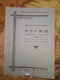 1932 Нормы выработки и расценки на 1932 г по стройпромышленности, фото №2