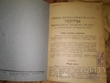 1932 Нормы выработки и расценки на 1932 г по стройпромышленности, фото №3