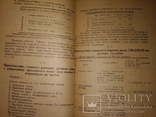 1932 Нормы выработки и расценки на 1932 г по стройпромышленности, фото №4