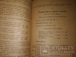1932 Нормы выработки и расценки на 1932 г по стройпромышленности, фото №5