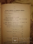 1932 Нормы выработки и расценки на 1932 г по стройпромышленности, фото №6