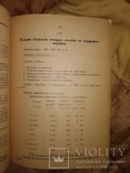 1932 Нормы выработки и расценки на 1932 г по стройпромышленности, фото №7