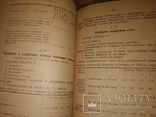 1932 Нормы выработки и расценки на 1932 г по стройпромышленности, фото №12