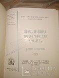 1960 Каталог Промышленная трубопроводная арматура. Краны Вентели, фото №3