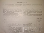 1960 Каталог Промышленная трубопроводная арматура. Краны Вентели, фото №4