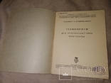 1935 Техминимум для приемо-сдатчика нефтебазы. Главнефть, numer zdjęcia 3