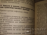 1935 Техминимум для приемо-сдатчика нефтебазы. Главнефть, numer zdjęcia 6