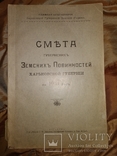 1913 Бухгалтерия Смета Земских Повинностей Харьковской губернии Харьков, фото №2