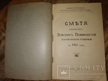 1913 Бухгалтерия Смета Земских Повинностей Харьковской губернии Харьков, фото №4