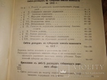 1913 Бухгалтерия Смета Земских Повинностей Харьковской губернии Харьков, фото №6