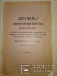 1912 Харьков доклад Губернской Земской кассы мелкого кредита, фото №3
